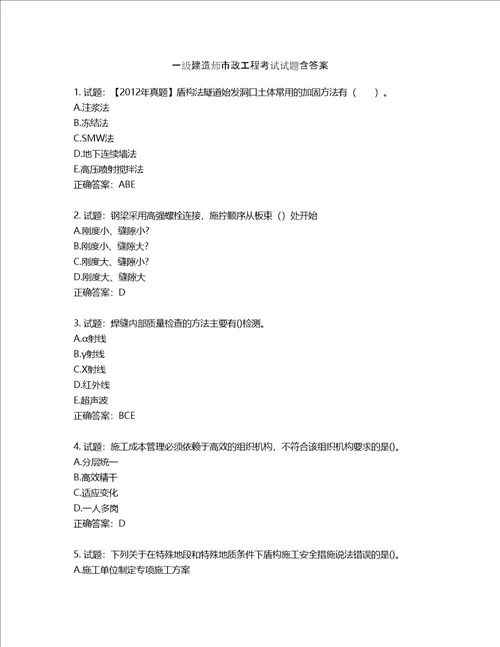 一级建造师市政工程考试试题含答案第942期