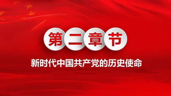 学习十九大精神不忘初心牢记使命ppt模板
