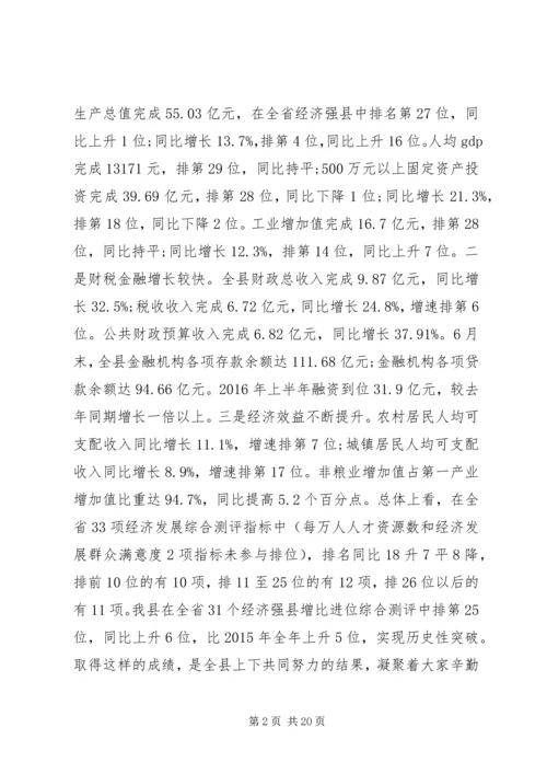 半年经济工作会议讲话材料.docx