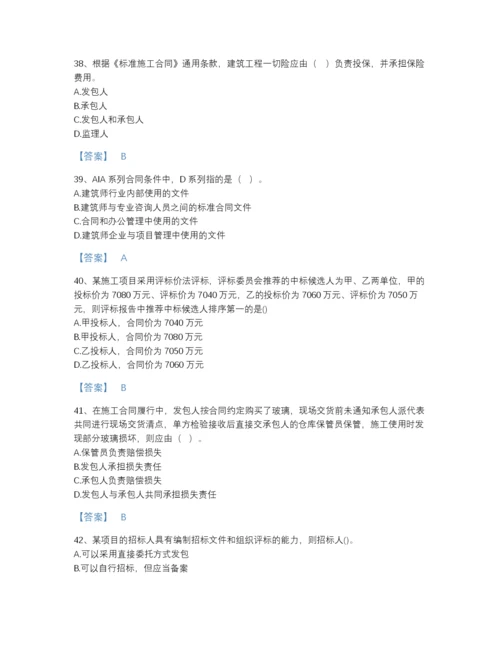 2022年中国监理工程师之合同管理自测提分题库有答案.docx