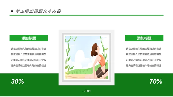 清新水彩瑜伽健身瑜伽运动孕妇瑜伽PPT模板
