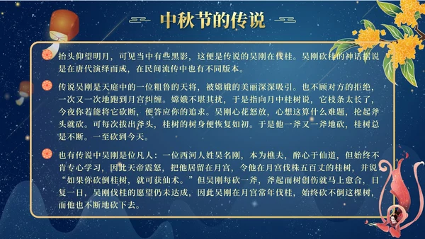 蓝色渐变国潮玉兔桂花中秋主题班会带内容PPT模板