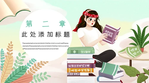插画风世界读书日读书会通用PPT模板