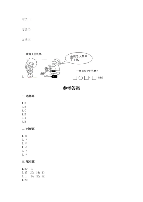 小学数学试卷一年级上册数学期末测试卷及完整答案【名校卷】.docx