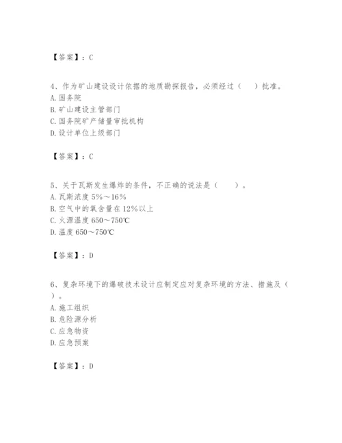 2024年一级建造师之一建矿业工程实务题库【真题汇编】.docx