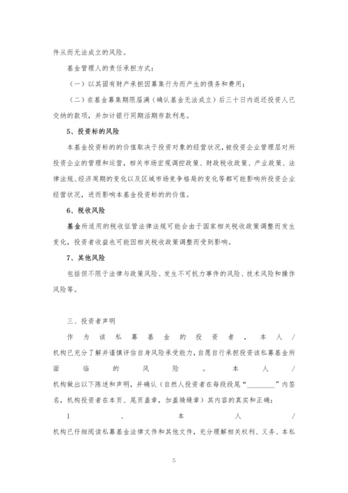 有限合伙基金合伙协议、基金合同(无托管、符合募集新规和合同指引).docx