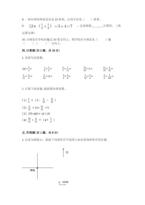 2022年人教版六年级上册数学期末测试卷【重点班】.docx