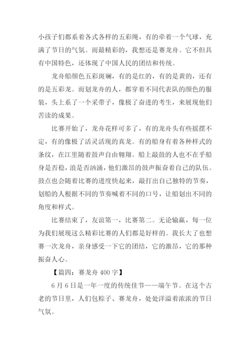 关于端午节赛龙舟的作文.docx