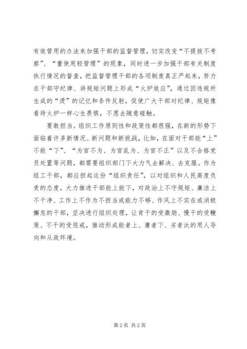 学习准则和条例心得体会 (6).docx