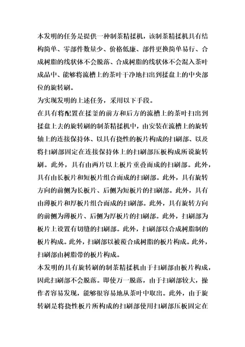 制茶精揉机的制作方法