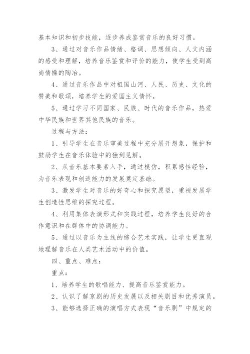 人教版小学音乐四年级下册教学工作计划.docx