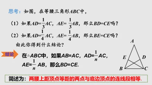 20.3.1等腰三角形  课件（共62张PPT）-八年级数学上册同步精品课堂（人教版五四制）