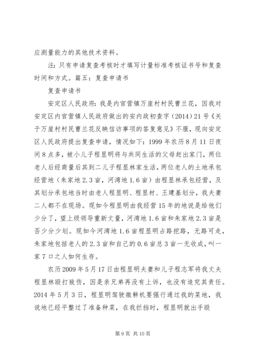 公证复查申请书[优秀范文五篇] (2).docx