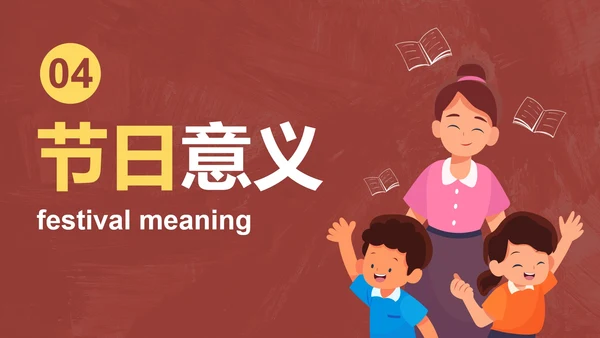 卡通儿童插画感恩教师节主题教育PPT模板