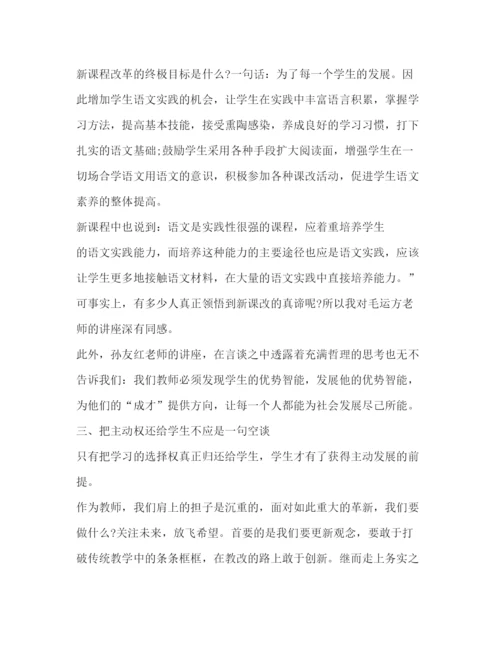 精编小学语文教师外出培训学习心得体会范文.docx