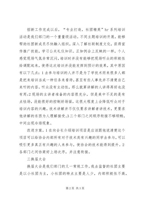 人力资源主管年底总结.docx
