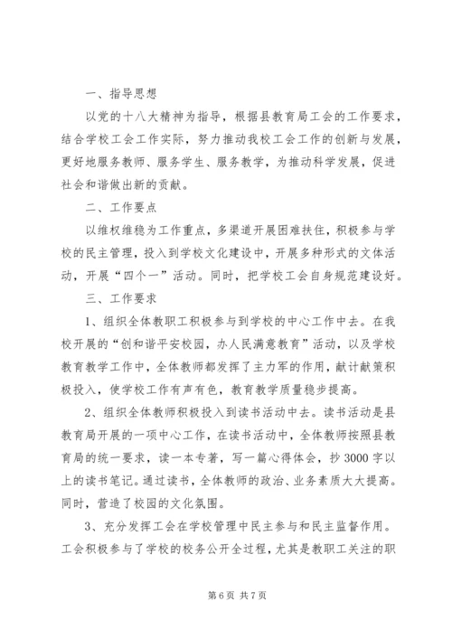 篇一：工会XX年度工作计划 (3).docx