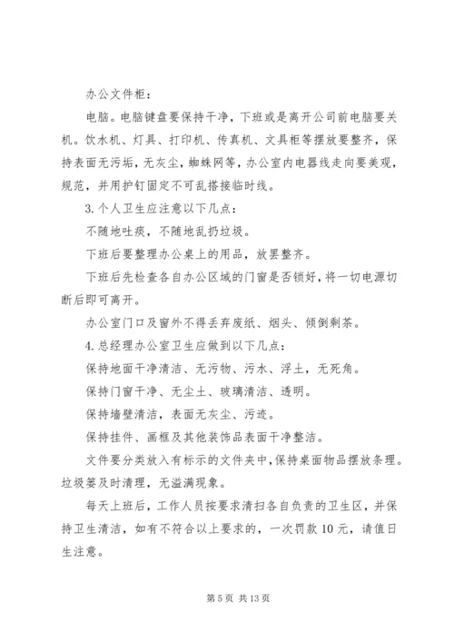 公司办公室卫生管理制度_1.docx