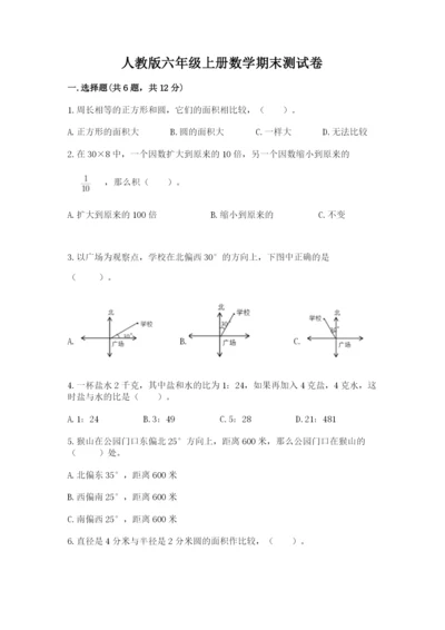 人教版六年级上册数学期末测试卷及参考答案【实用】.docx