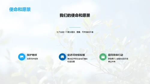 绿色行动，守护蓝色星球