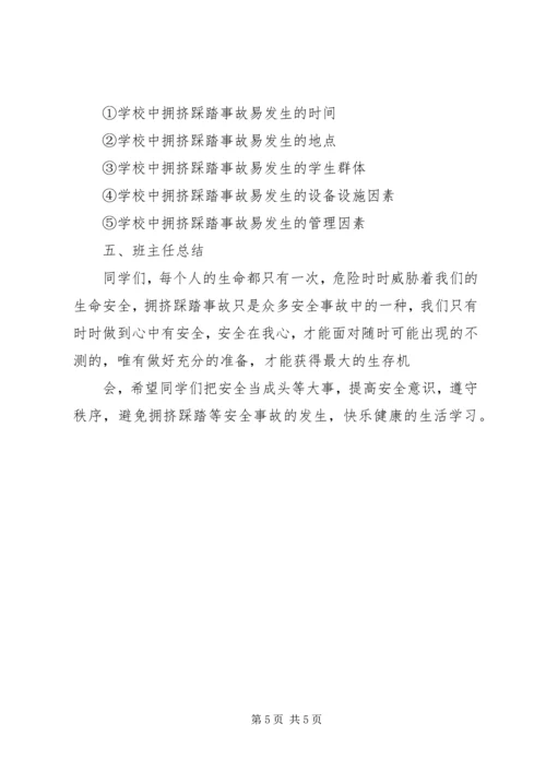 预防校园踩踏事件方案 (3).docx