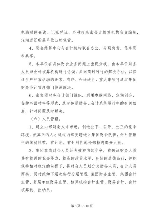 企业集团财会人员管理模式探讨 (3).docx