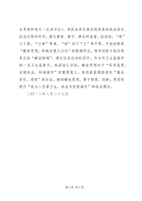 学习“科学发展、和谐发展、跨越发展”的心得体会 (3).docx