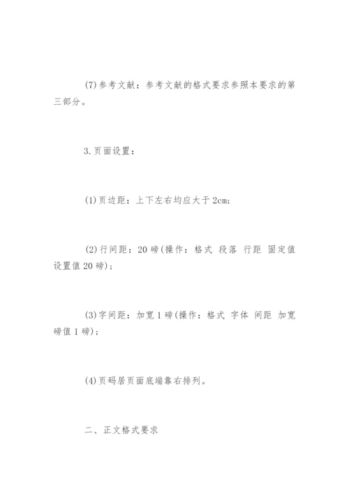 法学专业毕业论文格式.docx