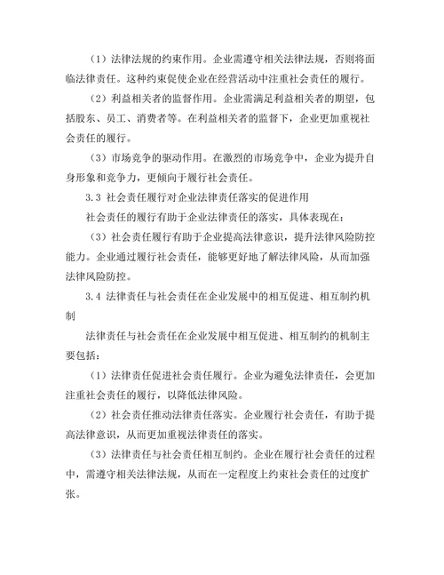 法律责任与社会责任的交互关系探讨