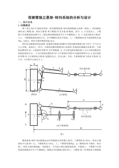 双横臂独立悬架-转向系统的分析与设计.docx