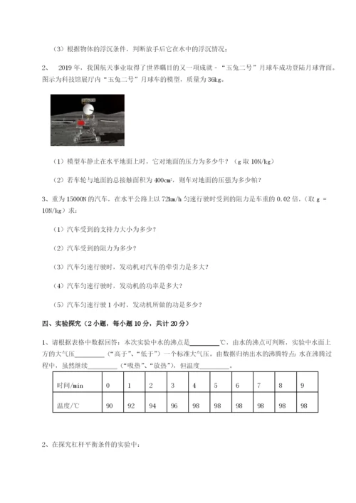 滚动提升练习四川绵阳南山双语学校物理八年级下册期末考试同步练习练习题（解析版）.docx