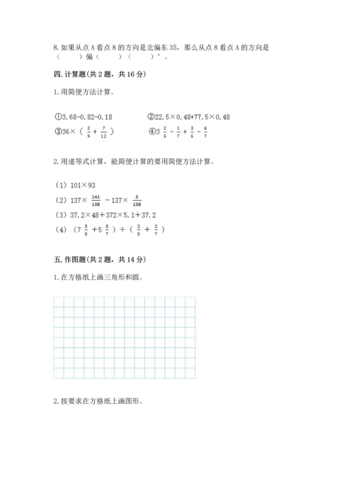 人教版六年级上册数学期末模拟卷含答案（精练）.docx