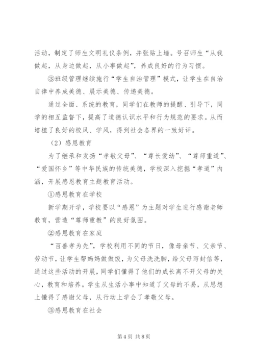 校园文化建设汇报材料2 (2).docx