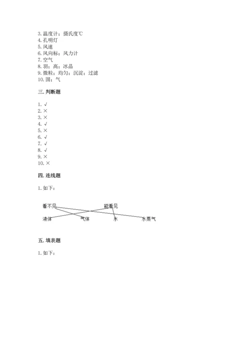 教科版三年级上册科学《期末测试卷》含完整答案【全优】.docx