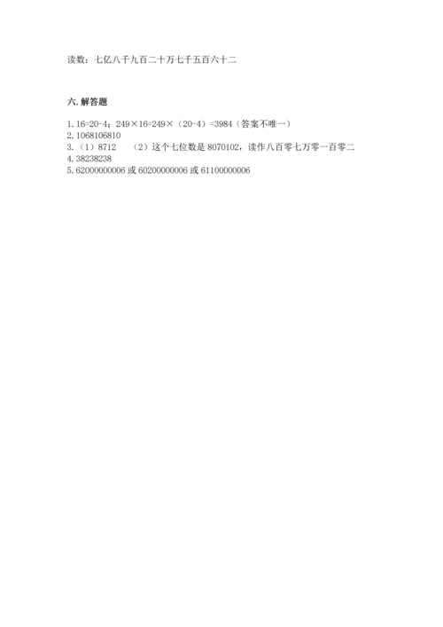 西师大版四年级上册数学第一单元 万以上数的认识 测试卷可打印.docx