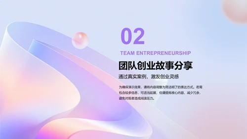 紫色渐变风创业竞赛团队分享PPT模板