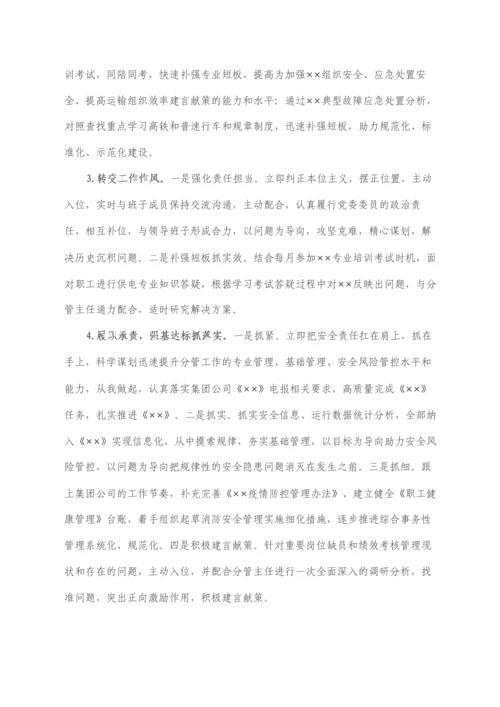 领导班子专题民主生活会个人发言提纲.docx