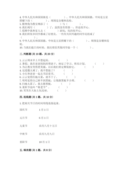 二年级上册道德与法治 期中测试卷（能力提升）.docx