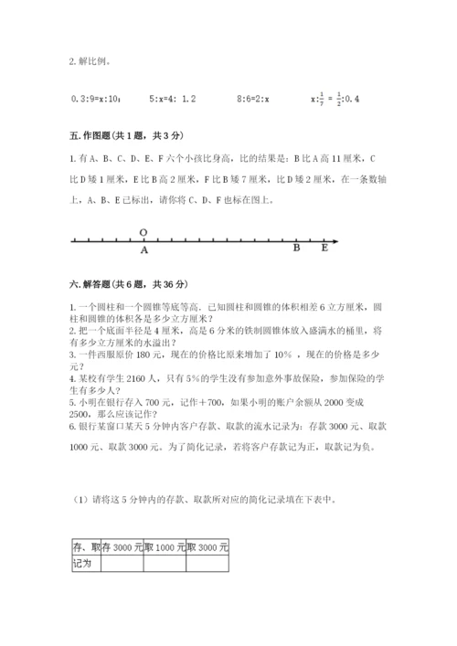北师大版小学数学六年级下册期末检测试题及参考答案（名师推荐）.docx
