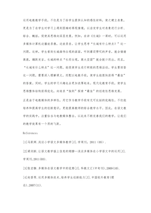 电教媒体与小学语文教学的整合.docx