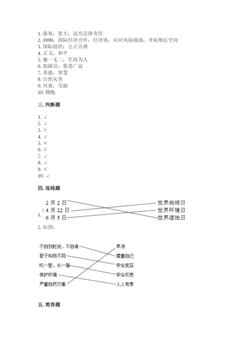 部编版六年级下册道德与法治期末测试卷含完整答案【各地真题】.docx