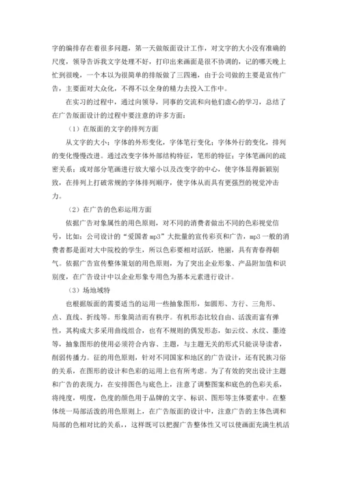 设计类实习报告范文六篇.docx