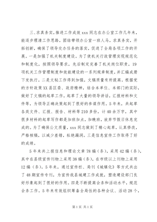 关于推荐干部的报告干部推荐报告范文.docx