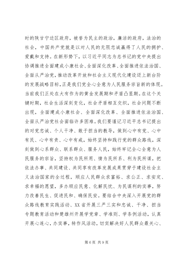 大力弘扬延安精神坚定理想信念.docx