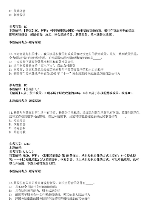 梁平事业单位招聘考试题历年公共基础知识真题高频考点版300题及答案汇总综合应用能力第0109期