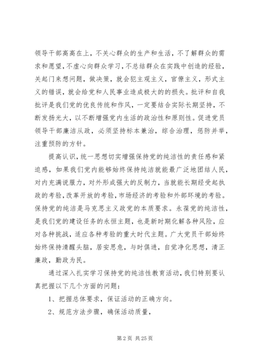 保持党的纯洁性个人思想总结.docx