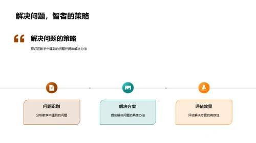 教学质量季度回顾