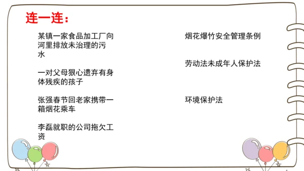 1 感受生活中的法律  课件-道德与法治六年级上册统编版