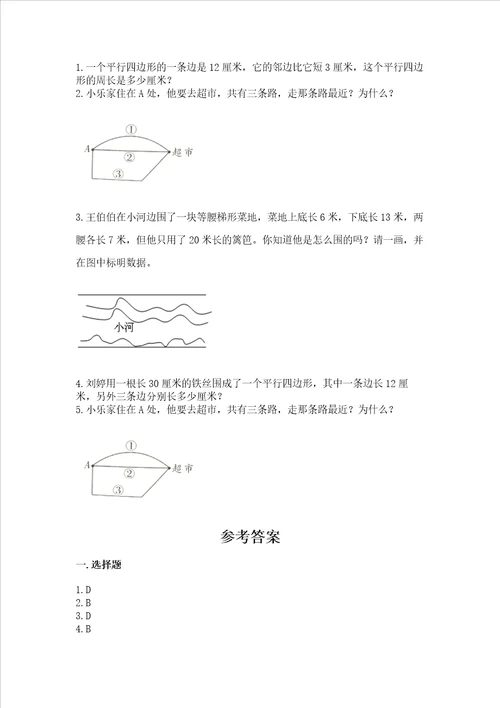 冀教版四年级上册数学第七单元垂线和平行线测试卷精品