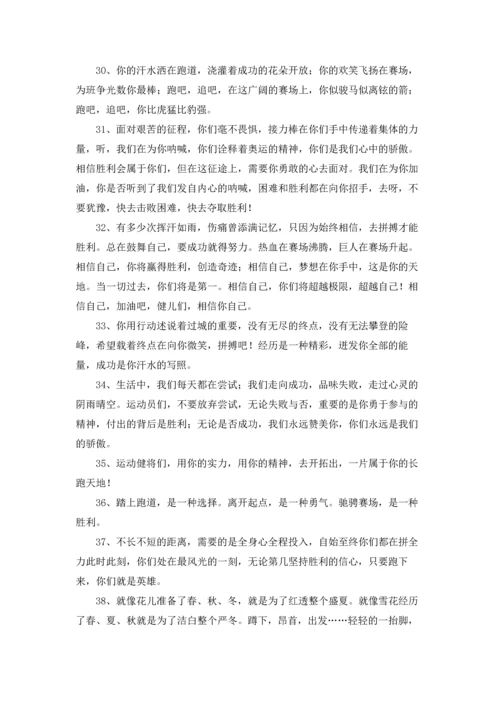 运动会加油稿通用15篇.docx